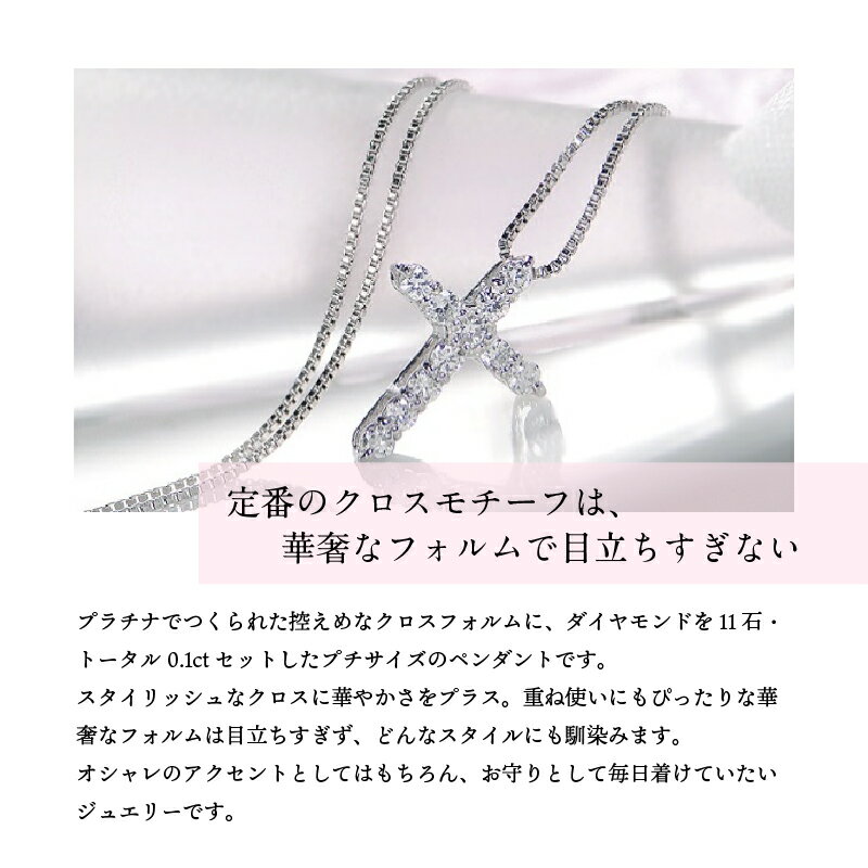 【ふるさと納税】＜ 甲府ジュエリー ＞ ダイヤモンド ネックレス ペンダント ジュエリー アクセサリー 0.1カラット クロス シンプル 人気 定番 プラチナ ラッピング ギフト 誕生日 プレゼント 鑑別書付 保証書付 k053-010 サムネイル3