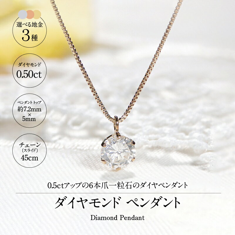 【ふるさと納税】＜ 甲府ジュエリー ＞ ネックレス ダイヤモンド ペンダント レディース シンプ　ル 0.50カラット ジュエリー アクセサリー 選べる 地金 3種 プラチナ K18 イエローゴールド ピンクゴールド ギフト プレゼント 誕生日 鑑別書付 保証書付 k053-042 サムネイル2
