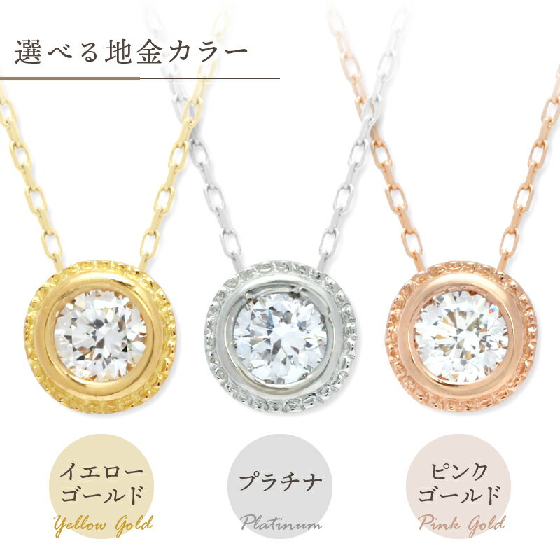 【ふるさと納税】 高評価★5.0 ネックレス ペンダント ジュエリー レディース アクセサリー ダイヤモンド 一粒 ワンストーン シンプル 選べる地金 イエローゴールド ピンクゴールド プラチナ 女性 定番 きれいめ おしゃれ かわいい ケース付 鑑別書付 保証書付 k076-013 サムネイル3