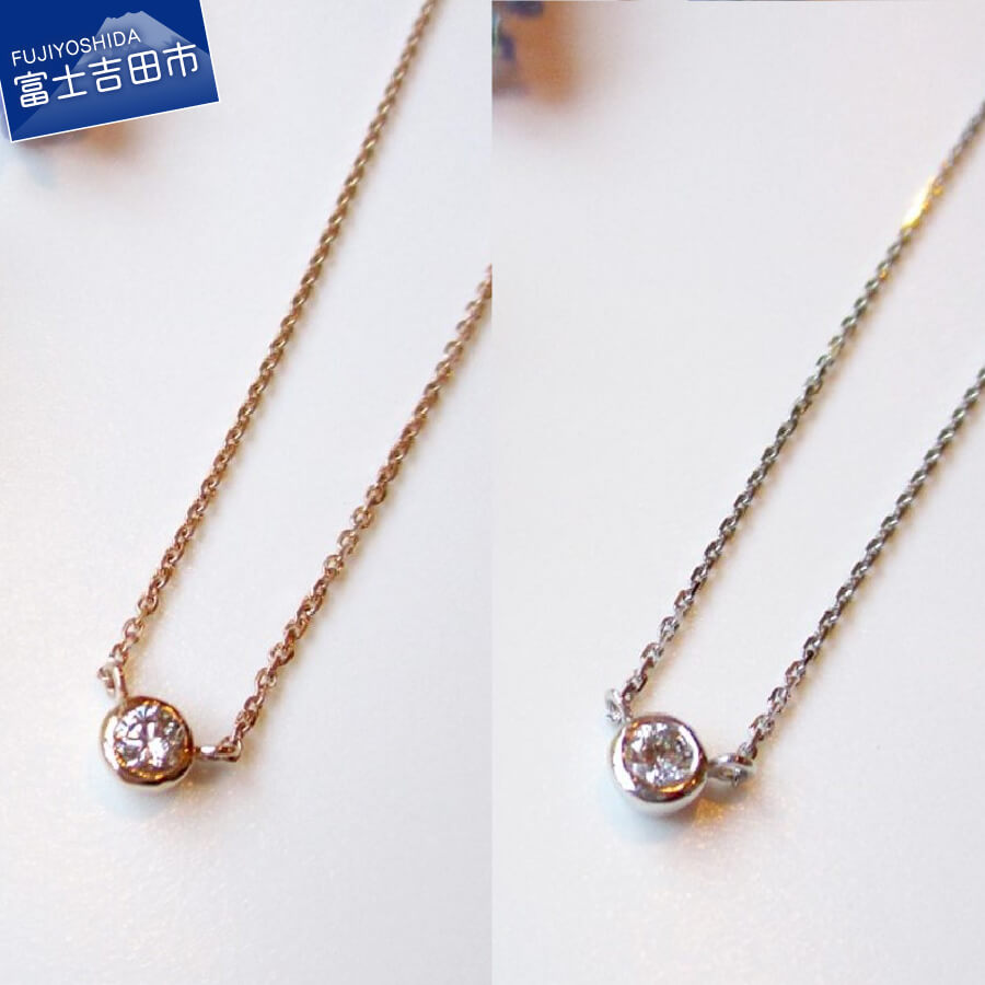 ネックレス ダイヤモンド ペンダント プラチナ 18金ピンクゴールド アクセサリー 宝石 ジュエリー K18 シンプル プレゼント レディース 女性 クリスマス MJ979 MJ980 4月 誕生石 誕生日 記念日 ホワイトデー 母の日 ギフト プレゼント 【品質保証書付き】