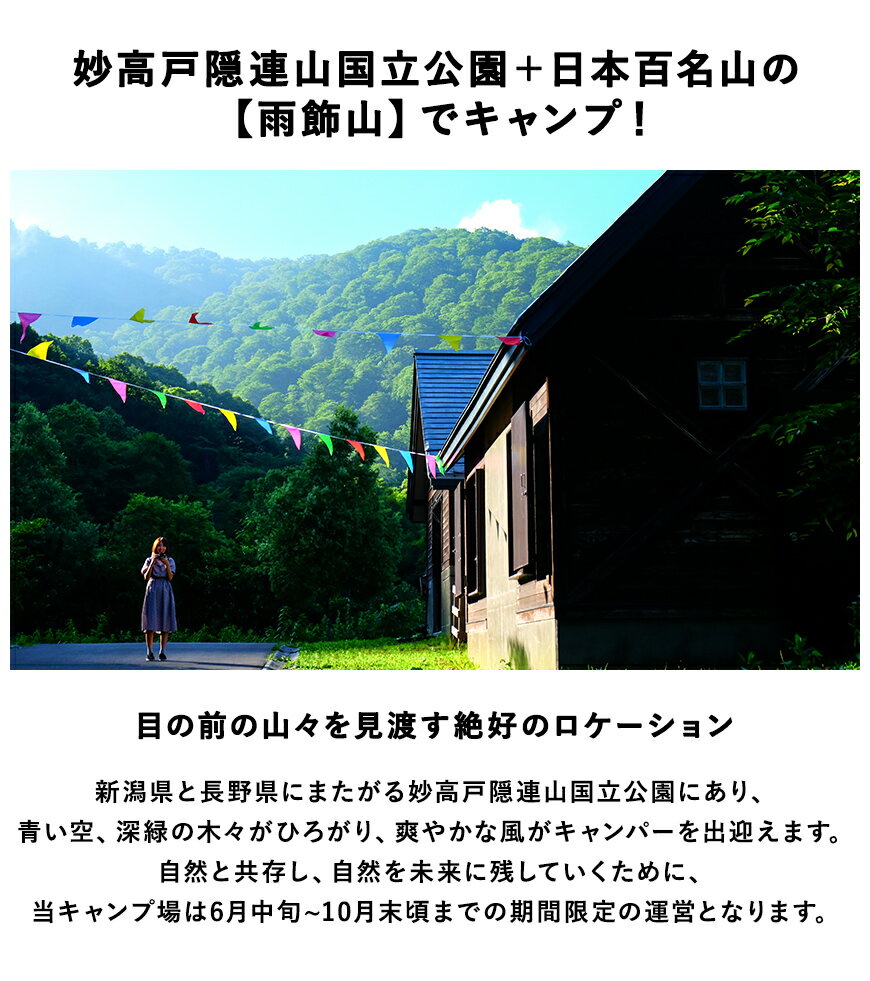 【ふるさと納税】国立公園＋日本百名山の雨飾高原キャンプ場でキャンプ！小谷村宿泊券10,000円分｜ 旅行券 チケット 小谷村 ふるさと納税 サムネイル3