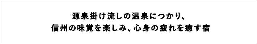 【ふるさと納税】標高900メートルの山間にたたずむ静かな一軒宿「雨飾荘」に泊まる！小谷村宿泊券10,000円分｜ 旅行券 チケット 小谷村 ふるさと納税 - 画像3
