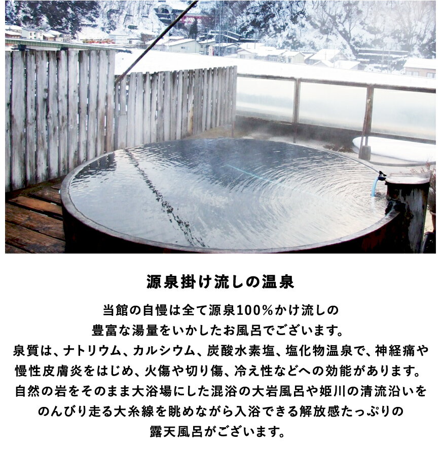 【ふるさと納税】姫川渓流の流れる山間にたたずむ老舗の温泉宿「湯の宿朝日荘」に泊まる！小谷村宿泊券10,000円分｜ 旅行券 チケット 小谷村 ふるさと納税 サムネイル3