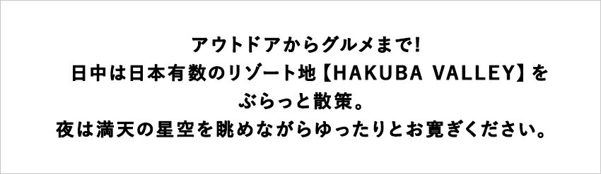 【ふるさと納税】一歩外はすぐにゲレンデ！小さなお子様や女性にやさしい宿「ペンション ハートランド」に泊まる！小谷村宿泊券10,000円分｜ 旅行券 チケット 小谷村 ふるさと納税 サムネイル2