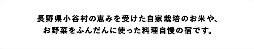 【ふるさと納税】白馬乗鞍高原に位置するチョットお洒落なホテル「プチホテルアイリス」に泊まる！小谷村宿泊券10,000円分｜ 旅行券 チケット 小谷村 ふるさと納税 サムネイル2