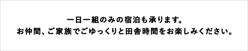 【ふるさと納税】長野県小谷村伊折集落にある150年の時を超えて再生された古民家「ゆきわり草」に泊まる！小谷村宿泊券10,000円分｜ 旅行券 チケット 小谷村 ふるさと納税 サムネイル2