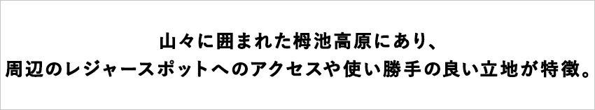 【ふるさと納税】お子様連れも安心！託児所がセットされている「ニューベルニナ」に泊まる！小谷村宿泊券10,000円分｜ 旅行券 チケット 小谷村 ふるさと納税 サムネイル2