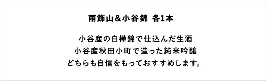 【ふるさと納税】地酒 小谷錦＆雨飾山各1本 | 720ml×2本 数量限定 日本酒 純米吟醸 生酒 飲み比べ 信州産 小谷村 サムネイル2