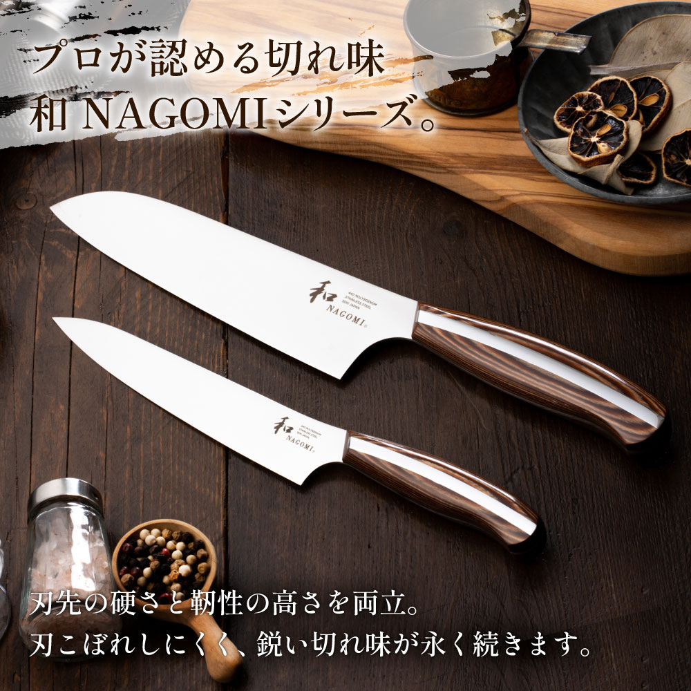 【ふるさと納税】【和 NAGOMI】2点セット （三徳&ペティ） ～包丁 セット 2本セット 三徳包丁 万能包丁 ペティナイフ 高級 果物ナイフ 肉 魚 野菜 ギフト かっこいい 化粧箱 関市 ブランド プロ 職人～【最長6ヶ月を目安に発送】H53-04 サムネイル2