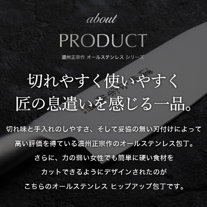【ふるさと納税】包丁 ステンレス 三徳包丁 日本製 万能包丁 濃州正宗作 関市 刃物 ヒップアップオールステンレス三徳包丁 継ぎ目のない衛生的なステンレス一体型H5-191 - 画像3