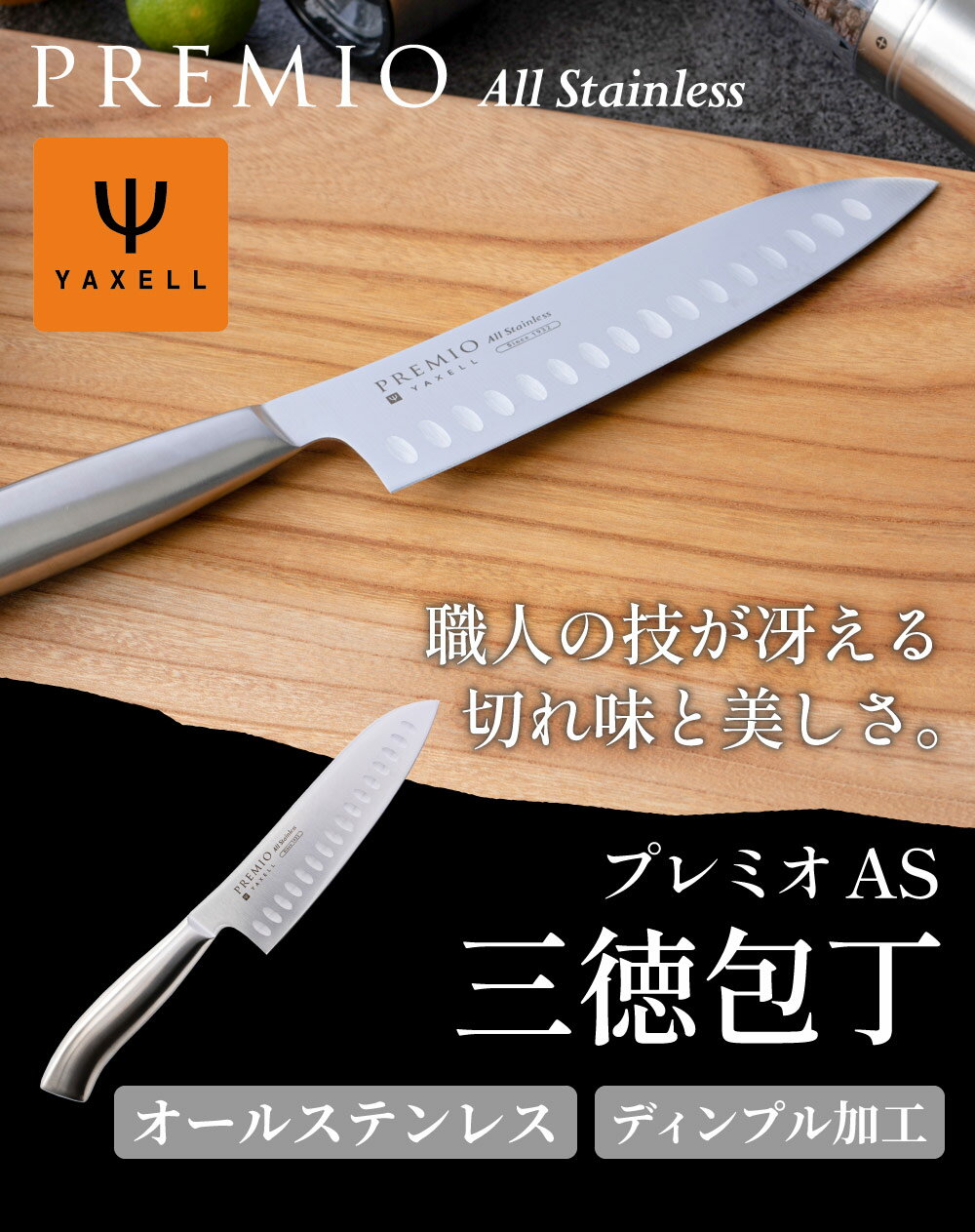 【ふるさと納税】三徳包丁 両刃 万能包丁 ステンレス プレミオAS 165mm オールステンレス製 ディンプル加工 一体型 肉 魚 野菜 関市 包丁 おしゃれ キッチン用品 調理器具 ヤクセル 新生活 贈り物 ギフト サムネイル2