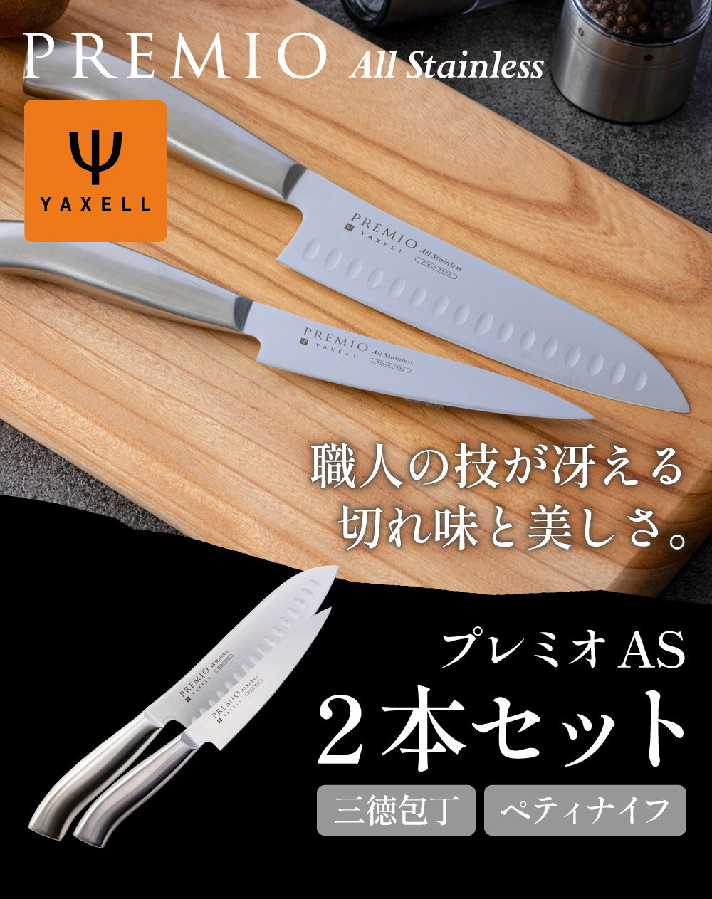【ふるさと納税】プレミオAS 三徳包丁16.5cm ペティナイフ12.5cm 2本セット オールステンレス 一体型 包丁セット ディンプル加工 おしゃれ 果物ナイフ キッチン用品 調理器具 よく切れる 引越し 新生活 贈り物・ギフトにも 送料無料 H7-66 サムネイル2