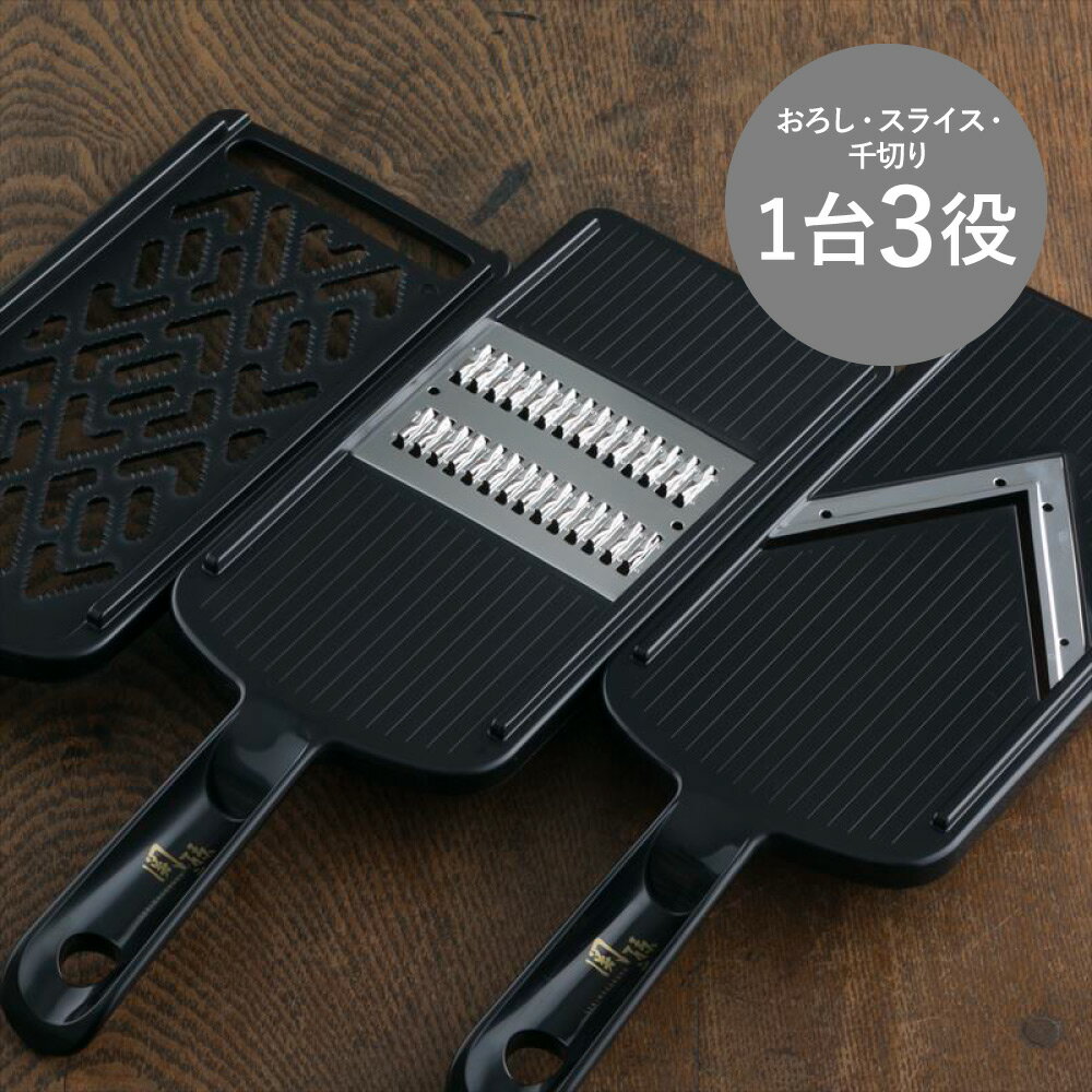 【ふるさと納税】関孫六　調理器6点セット（ガード付き）レギュラー 〜おろし器 千切り器 Vスライサー 指ガード 受け皿 コンパクト収納 野菜スライサー マルチスライサー 多機能 キッチン用品 キッチンツール キッチンツールセット キッチン 調理器具【食洗機対応 】 - 画像3