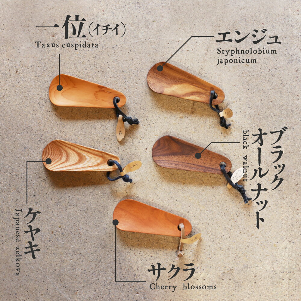 【ふるさと納税】くつべら 携帯くつべら コンパクト 木彫り 靴べら 飛騨 木 天然木 ナチュラル 自然塗料 一位一刀彫 クリスマス ギフト おしゃれ　携帯　木製[Q1885] サムネイル2