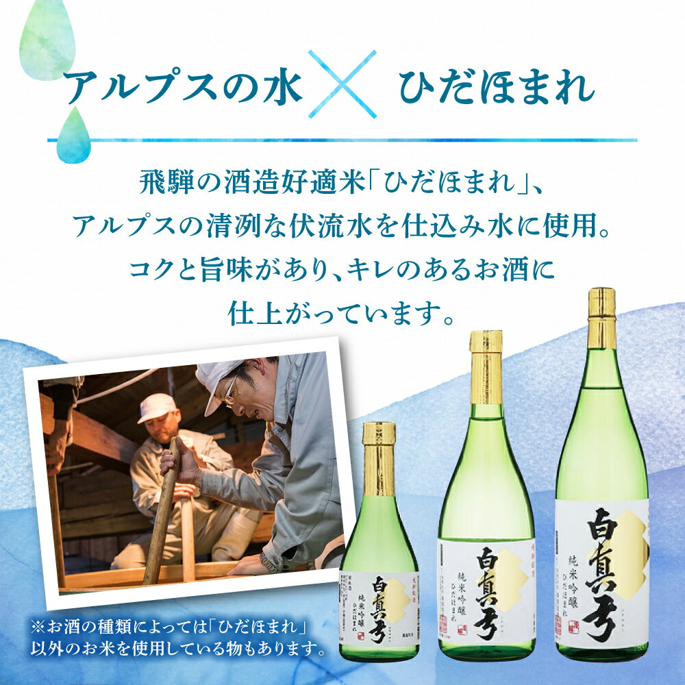 【ふるさと納税】飛騨 日本酒 「白真弓」スパークリング　Janpan 日本酒スパークリング 地酒[Q1567xc] サムネイル3