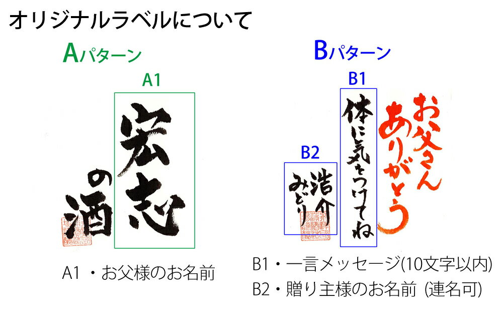 【ふるさと納税】名入れ 日本酒 純米吟醸 ひだほまれ 白真弓 オリジナルラベル[Q1582xc]《hida0307》 サムネイル2