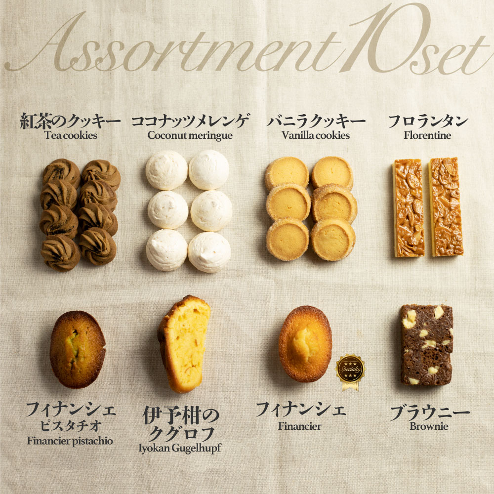 【ふるさと納税】焼き菓子 詰め合わせ 8種 10点セット 飛騨古川 大久保製菓舗 ククッキー フィナンシェ パウンドケーキ ブラウニー フロランタン ピスタチオ バニラ お楽しみ 詰め合わせ セット おやつ ギフト 手土産 洋菓子 スイーツ プレゼント 飛騨市 12000円 [Q516rex] - 画像3