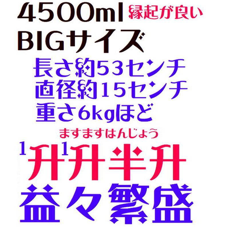【ふるさと納税】飛騨の地酒 益々繁盛 白真弓 上撰 4500ml 特大サイズ 日本酒 お祝い 化粧箱入り 熨斗対応 のし対応 後藤酒店 [Q420] サムネイル2