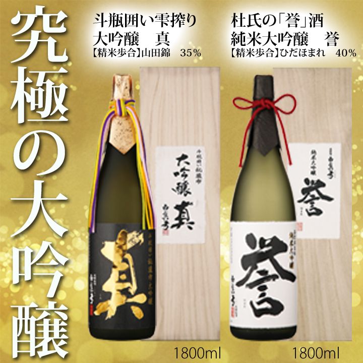 白真弓 究極の大吟醸 1800ml 2種類 2本セット 誉 最高級酒 蒲酒造場 飲み比べ[Q1580xpi]