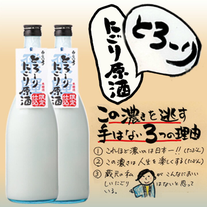 とろーり濃い にごり酒 300ml 720ml 選べる内容量 原酒 蒲酒造場 飛騨 地酒 日本酒 お酒 10000円 1万円 6000円 飛騨市 [Q1583]