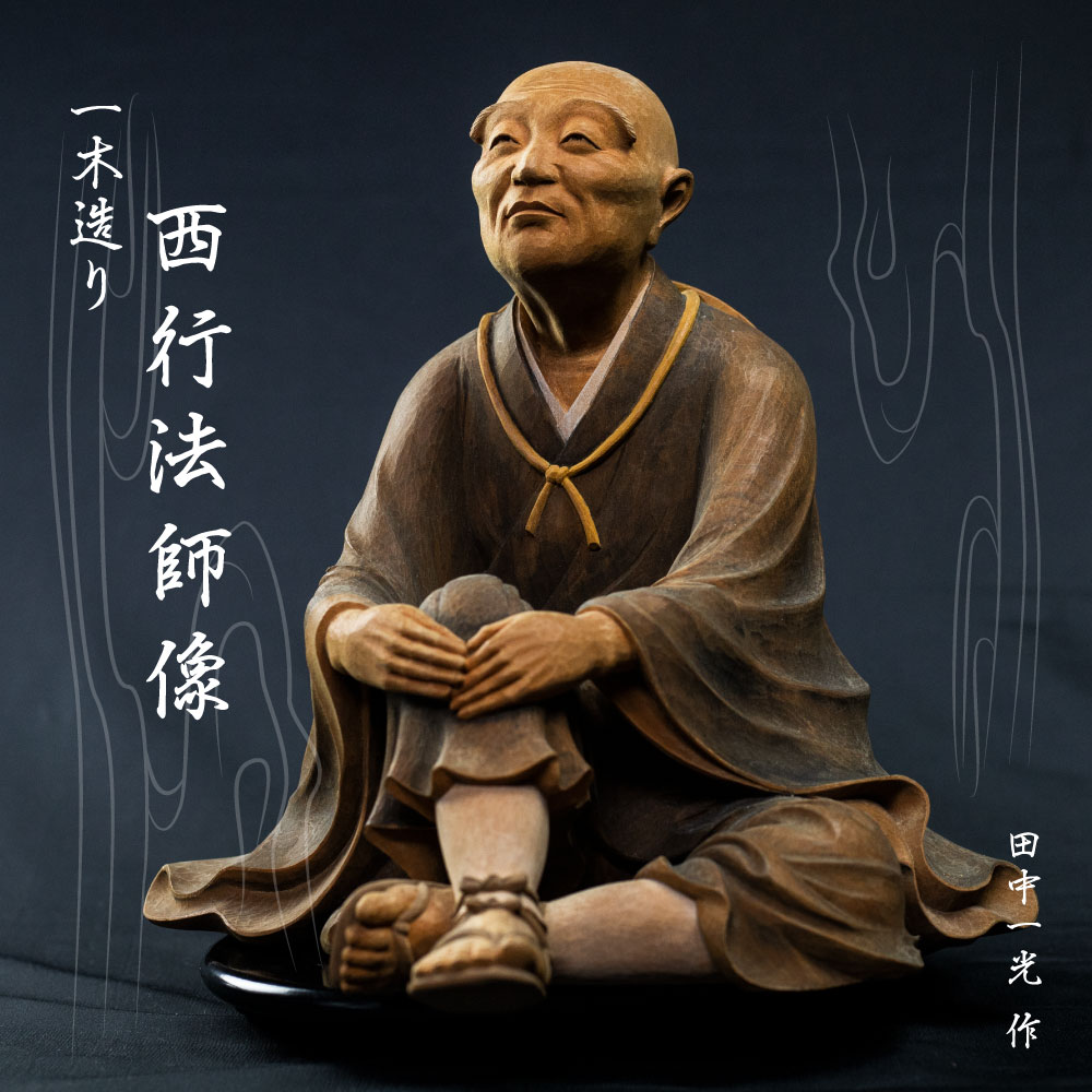 一木造り彫刻 西行法師像 伝統工芸 工芸品 木彫り 彫刻 木製 職人 像 置物[Q699] 1344000円