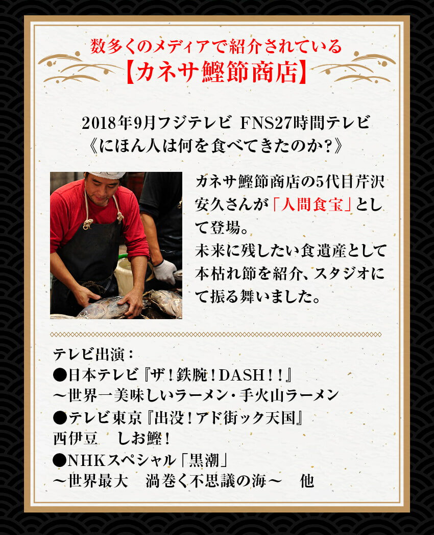 【ふるさと納税】 鰹 かつお節 潮かつお 燻焼き ふりかけ 詰合せ 伝統 西伊豆 カネサの「手火山造りこだわりの詰合せ」 サムネイル3