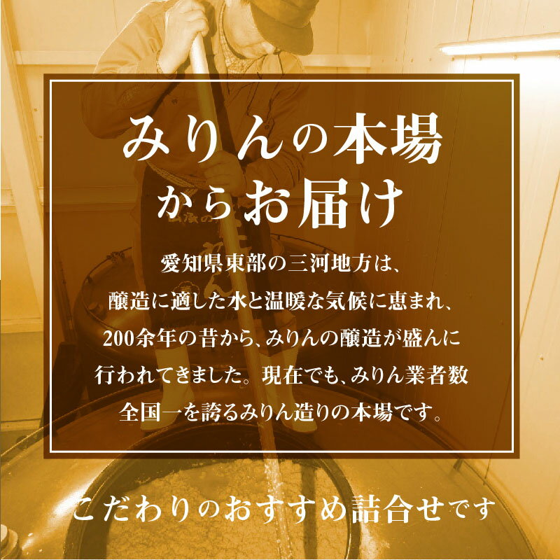 【ふるさと納税】 本格料亭の味 三州 三河みりん 700ml 白だし 600ml しろたまり 300ml 計1.6L 調味料 みりん 詰め合わせ へきなんセット 醸造蔵のある街 三河 角谷文治郎商店 七福醸造 日東醸造 お取り寄せ 愛知県 碧南市 送料無料 サムネイル3