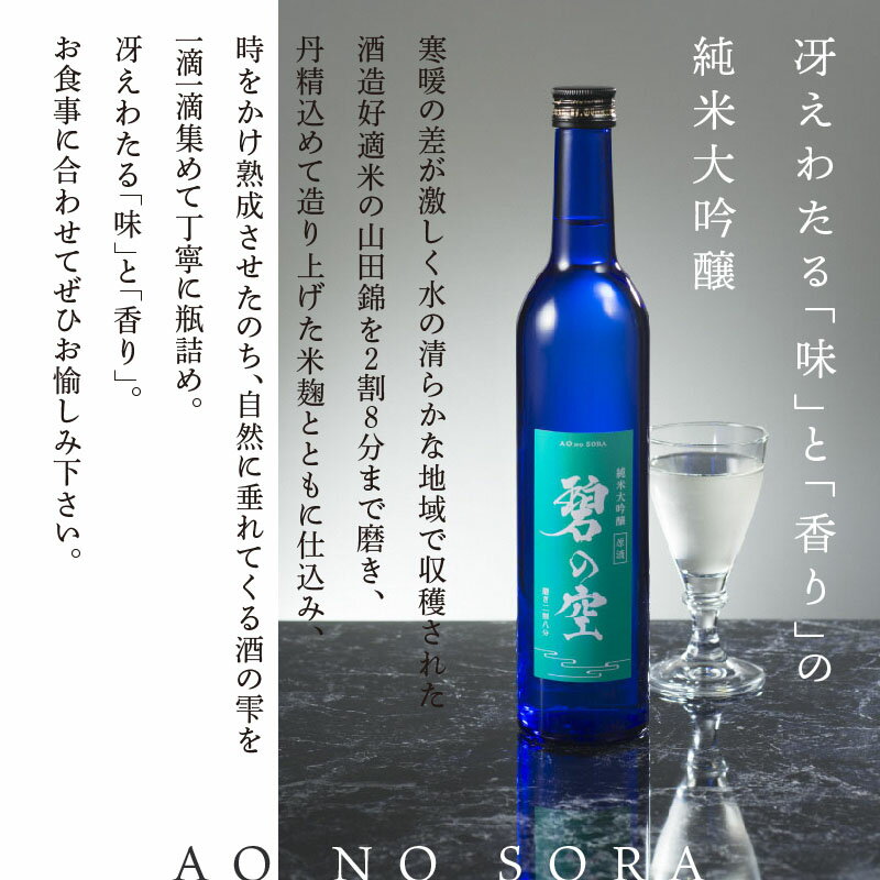 【ふるさと納税】清酒 磨き2割8分 「碧の空」酒 アルコール 米 米麹 山田綿 雫 純米大吟醸 サムネイル3