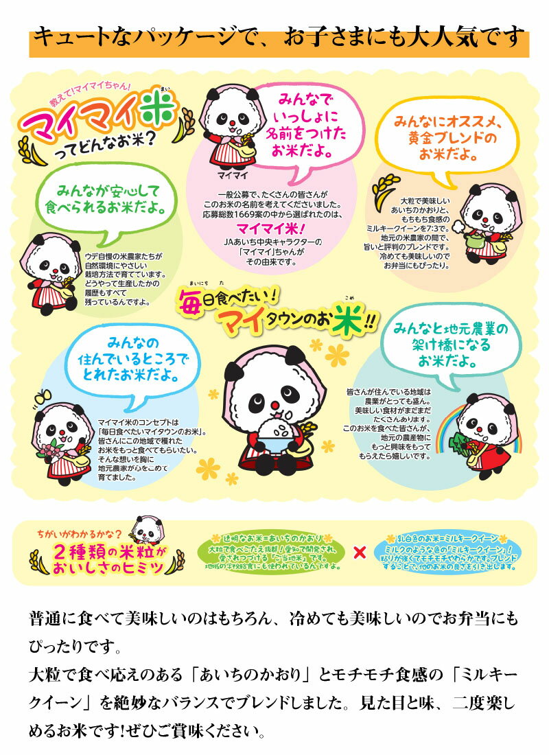 【ふるさと納税】米 イチオシ ブレンド マイマイ米10kg 愛知県 碧南市 送料無料 - 画像3