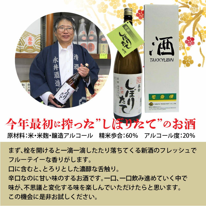 【ふるさと納税】【令和7年初しぼり】 清酒昇勢 しぼりたて生酒 1.8L×1本【数量限定・冬季限定】 日本酒 サムネイル3
