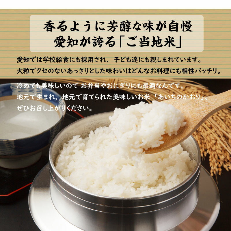 【ふるさと納税】愛知県産　あいちのかおり 10kg 米 - 画像3