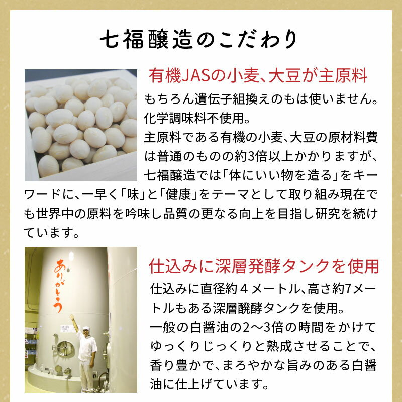 【ふるさと納税】七福醸造の有機白しょうゆ2本セット ヴィーガン ビーガン vegan 認証 サムネイル3