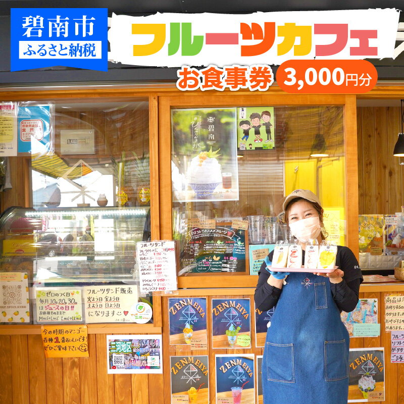 八百屋が営むフルーツカフェで使える食事券3,000円分（500円×6枚綴り）
