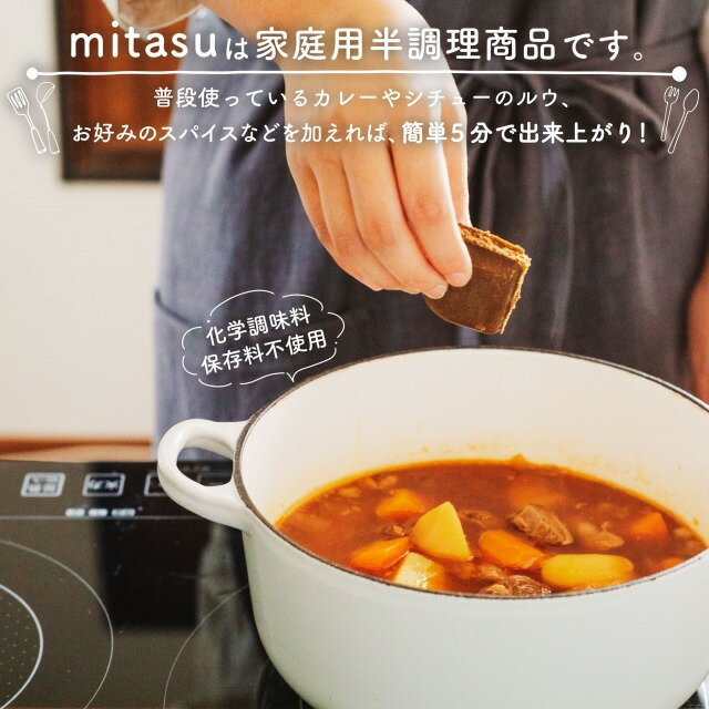 【ふるさと納税】野菜や肉の下ごしらえが済んだ便利なお料理ベース【mitasu】(計8袋/4種×各2) レトルト 半調理 カレー シチュー スープ 豚 豚肉 鶏 鶏肉 牛 牛肉 野菜 時短 簡単調理 お手軽 常温 常温保存 【uj-AA004】【サンフーズジャパン】 - 画像2