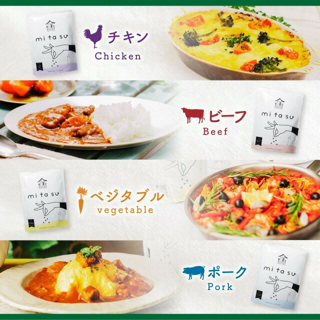 【ふるさと納税】野菜や肉の下ごしらえが済んだ便利なお料理ベース【mitasu】(計8袋/4種×各2) レトルト 半調理 カレー シチュー スープ 豚 豚肉 鶏 鶏肉 牛 牛肉 野菜 時短 簡単調理 お手軽 常温 常温保存 【uj-AA004】【サンフーズジャパン】 - 画像3