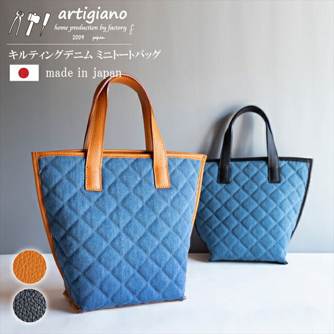 【トートバッグ】デニム キルティング 本革 ハンドバッグ 【ak-54dk】（EE0587-SJ-V）【G1294558】
