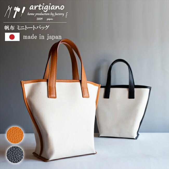 【トートバッグ】帆布 富士金梅 本革 ハンドバッグ キャンバス 【ak-54hp】（EE0590-SJ-V）【G1294565】