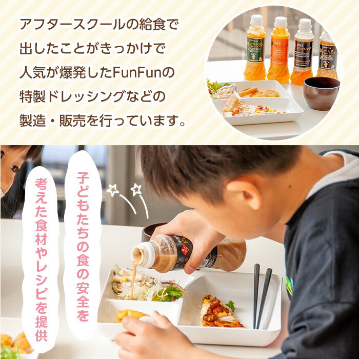 【ふるさと納税】＜新登場＞自家製フレッシュドレッシング4種セット(4種×各1本(300mL))大阪府 箕面市 ドレッシング 野菜 ごま にんじん ゆずごま ゆずにんじん セット ギフト 贈答 プレゼント 子ども 野菜克服 野菜嫌い 子供 こども【m45-04】【Fun Fun Kitchen】 サムネイル3