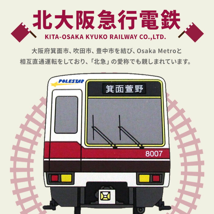 【ふるさと納税】北急グッズ「お子さまセット」 (計2個・各1/個：こども用リュック・とことこぬいぐるみ) 電車 鉄道 北大阪急行電鉄 北大阪急行 北急 8000形 9000形 リュック ぬいぐるみ 子ども 子供 延伸【m73-01】【北大阪急行電鉄】 サムネイル2