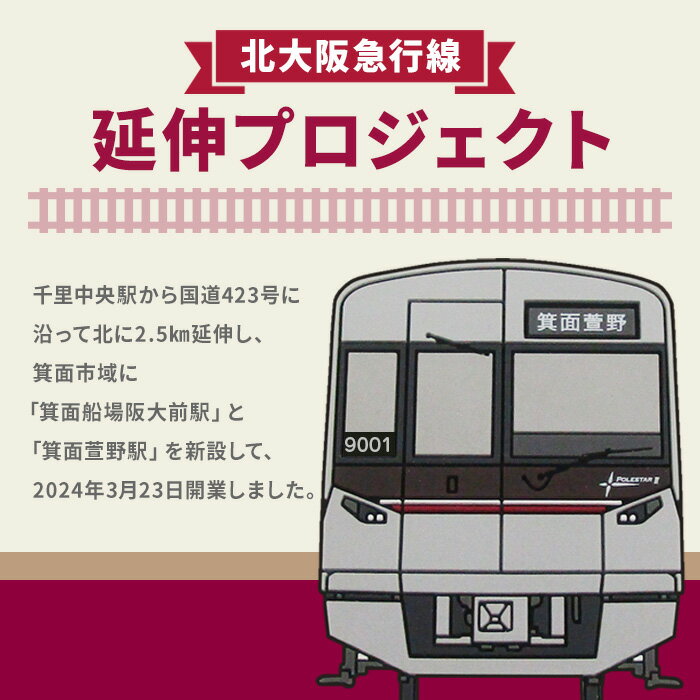 【ふるさと納税】北急グッズ「お子さまセット」 (計2個・各1/個：こども用リュック・とことこぬいぐるみ) 電車 鉄道 北大阪急行電鉄 北大阪急行 北急 8000形 9000形 リュック ぬいぐるみ 子ども 子供 延伸【m73-01】【北大阪急行電鉄】 サムネイル3