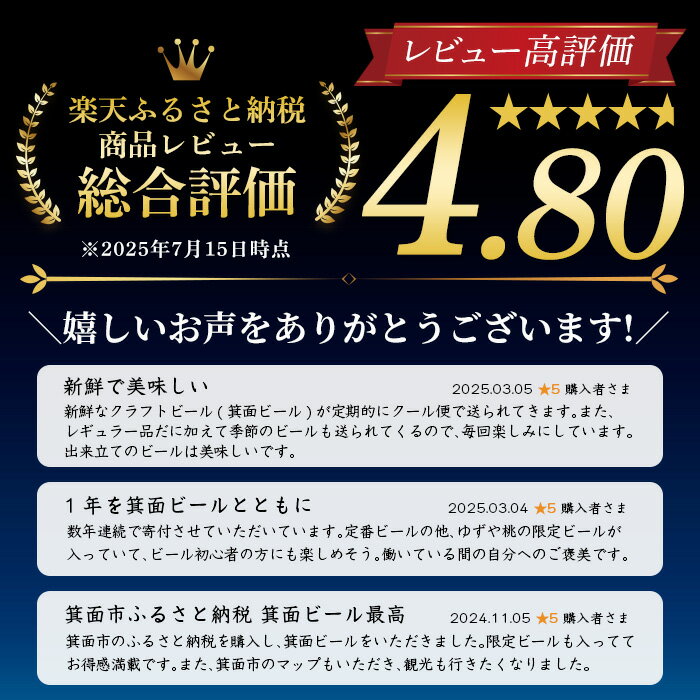 【ふるさと納税】＼高評価★4.80／ ＜頒布会・全6回(偶数月発送)＞箕面ビール36本の飲み比べ堪能セレクション(3種6本・各330ml×6回) 定期便 クラフトビール 地ビール セット 家飲み 晩酌 お試し ギフト プレゼント 金賞 記念日 銘柄 スタウト IPA 【m01-03】【箕面ビール】 サムネイル3