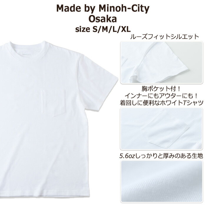 【ふるさと納税】＜数量限定＞ 肌にやさしい！5.6oz天竺コットン100％Tシャツ(2枚・S〜XL)インナー アウター 便利　ポケット付き 半袖 シンプル ホワイト 白 綿 MADE by OSAKA MINOO-CITY レディース メンズ【m35-01】【スポーツライフスタイルラボ】 サムネイル2