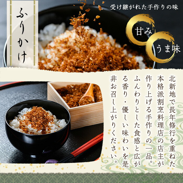 【ふるさと納税】伝説のでんぶかつおふりかけ(50g×2セット) かつおでんぶ かつおぶし 鰹節 かつお節 カツオ節 ふりかけ 割烹職人 手作り 伝統の味 甘み うま味 ご飯にかける ご飯のお供 お取り寄せ グルメ ギフト 贈答用 プレゼント【m50-02】【大阪北摂箕面割烹はんべい】 サムネイル3