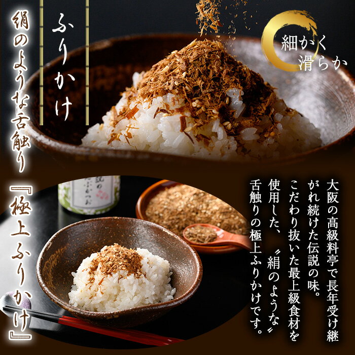 【ふるさと納税】＜数量限定＞伝説のでんぶかつお絹紡ぎ(50g) 高級ふりかけ かつおでんぶ かつおぶし 鰹節 かつお節 カツオ節 割烹職人 手作り 伝統の味 ご飯にかける ご飯のお供 お取り寄せ グルメ ギフト 贈答用 プレゼント【m50-04】【大阪北摂箕面割烹はんべい】 サムネイル3