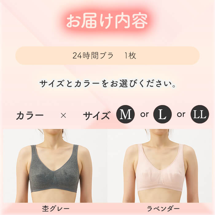 【ふるさと納税】＜選べるサイズ・2カラー＞24時間ブラ(1枚/M〜LL/杢グレー・ラベンダー) ノンワイヤー 下垂防止 横流れ防止 補正ブラ ブラジャー ノンワイヤーブラ カップ付き 着け心地軽い ワイヤーなし かぶりタイプ 快適ブラ 新登場 【m84-03】【アズ】 サムネイル2