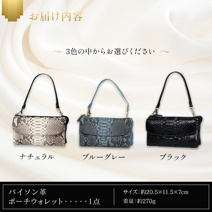 【ふるさと納税】＜選べる3カラー＞Costroma 財布の要らないパイソン革ポーチウォレット(ナチュラル/ブルーグレー/ブラック)(1点) 本革 財布兼用 3WAY バッグインバッグ 大容量 財布 ポーチ ショルダーバッグ スマホ収納 化粧品収納 【m89-06】【アイ・エス・エム】 サムネイル2