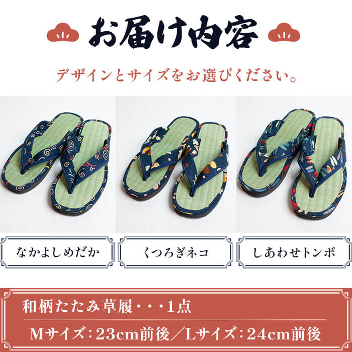 【ふるさと納税】＜選べるサイズ・デザイン＞国産 和柄たたみ草履(Mサイズ/Lサイズ・3デザイン) 草履 和柄 本畳 い草 職人手作り 蒸れにくい EVA底 美脚効果 軽量 和風サンダル 伝統工芸 カジュアル かわいい 【m89-08】【アイ・エス・エム】 サムネイル2