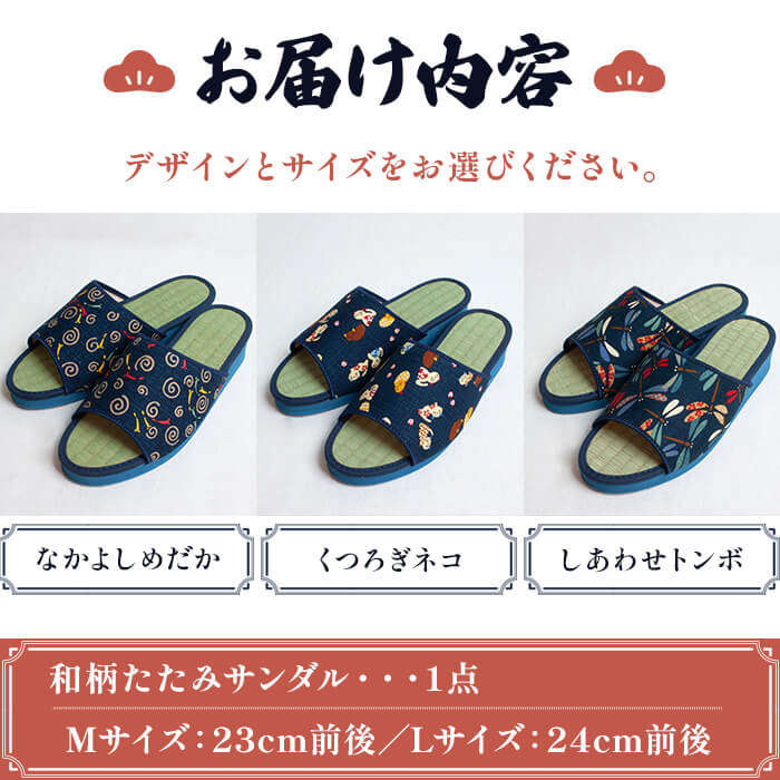 【ふるさと納税】＜選べるサイズ・デザイン＞国産 和柄たたみサンダル(Mサイズ/Lサイズ・3デザイン) 和柄サンダル 本畳 畳スリッパ い草 井草 男女兼用 夏用 滑りにくい 職人手作り EVA底 伝統工芸 室内履き スリッパ 和風 【m89-09】【アイ・エス・エム】 サムネイル2