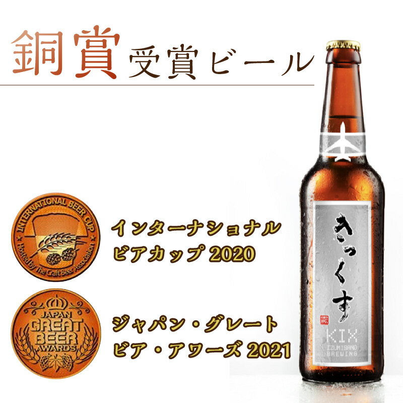 【ふるさと納税】KIX BEER デュンケル 6本 セット【配送不可地域：北海道・沖縄・離島】 サムネイル2