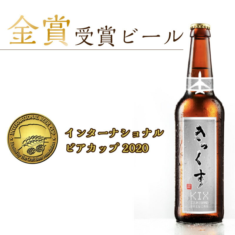 【ふるさと納税】KIX BEER ヴァイツェンボック6本セット【配送不可地域：北海道・沖縄・離島】 サムネイル2